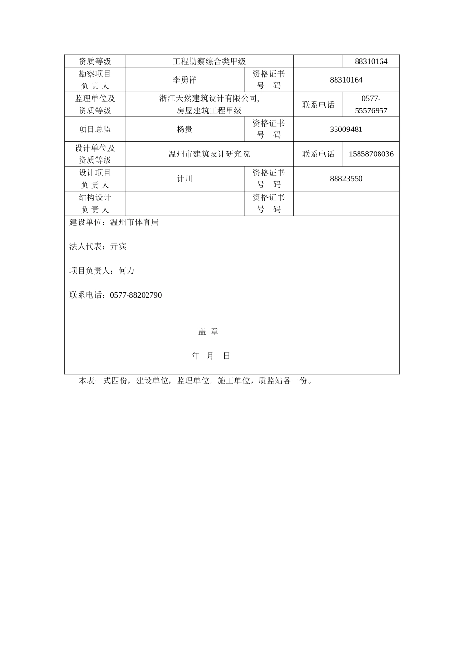 温州市质量监督_第2页