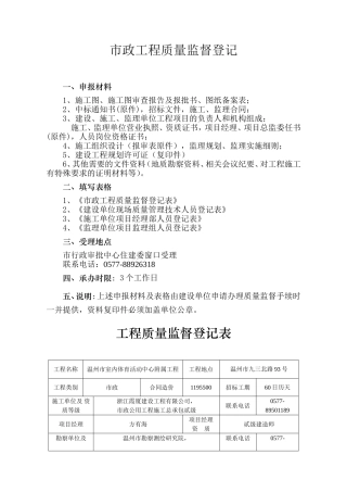 温州市质量监督