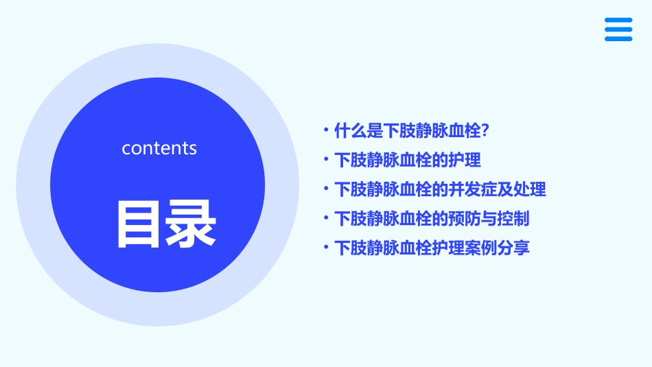 下肢静脉血栓护理课件_第2页