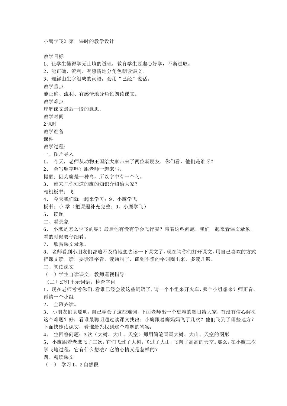 小鹰学飞 (2)_第1页