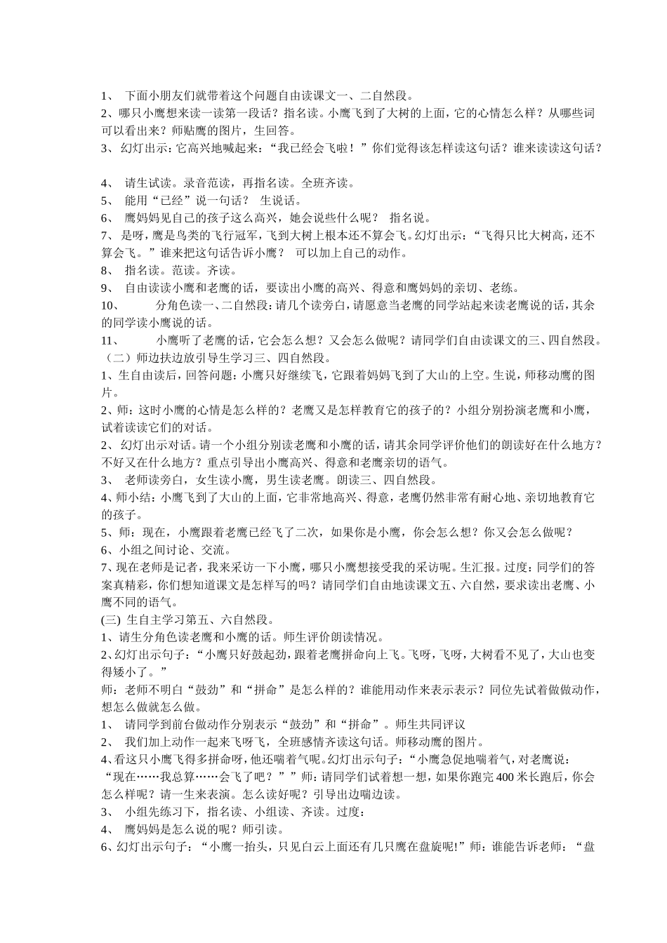 小鹰学飞 (2)_第2页