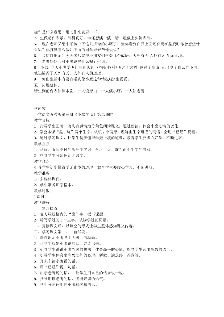 小鹰学飞 (2)_第3页