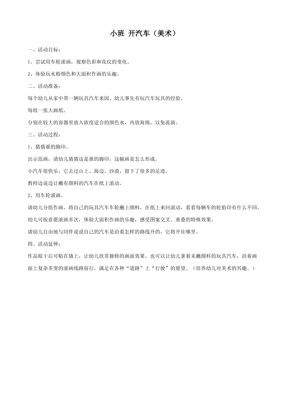 小班美术开汽车_第1页