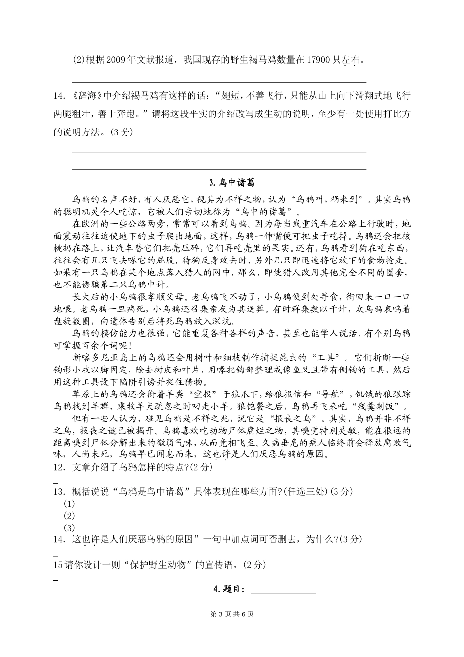 说明文阅读训练-附答案_第3页