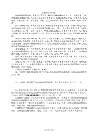 说明文阅读训练-附答案