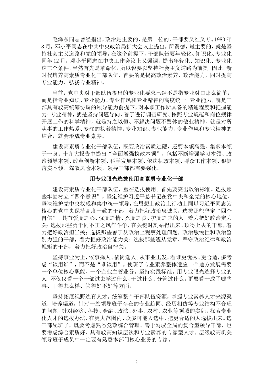 做新时代高素质专业化干部_第2页