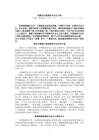 做新时代高素质专业化干部