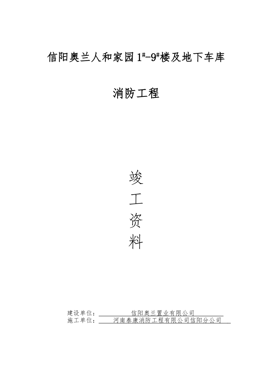 竣工资料(消防系统)_第1页