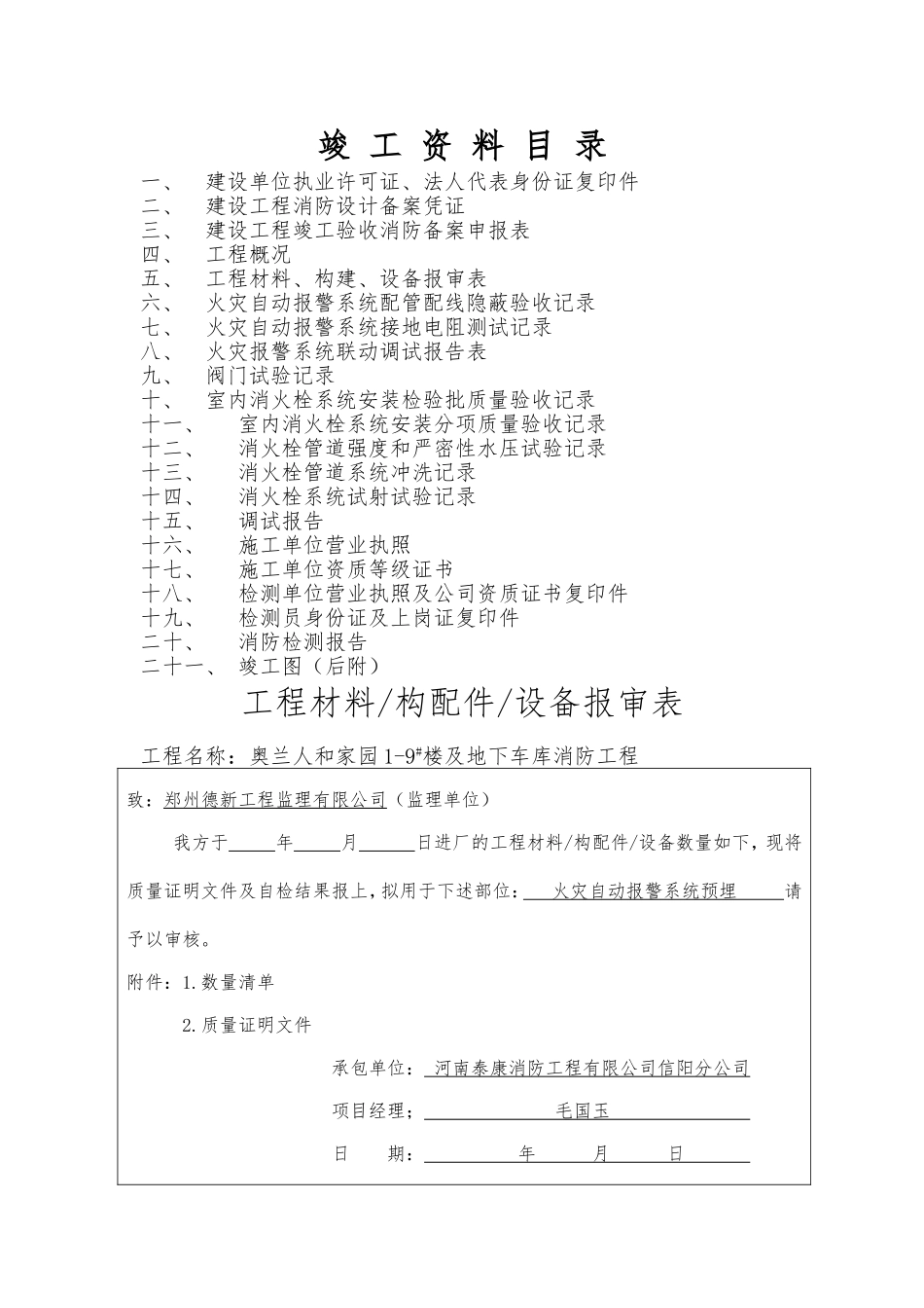 竣工资料(消防系统)_第2页