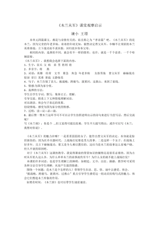 《木兰从军》课堂观摩启示