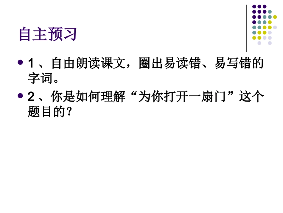 为你打开一扇门（修订）_第1页