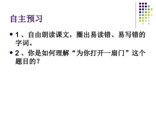 为你打开一扇门（修订）