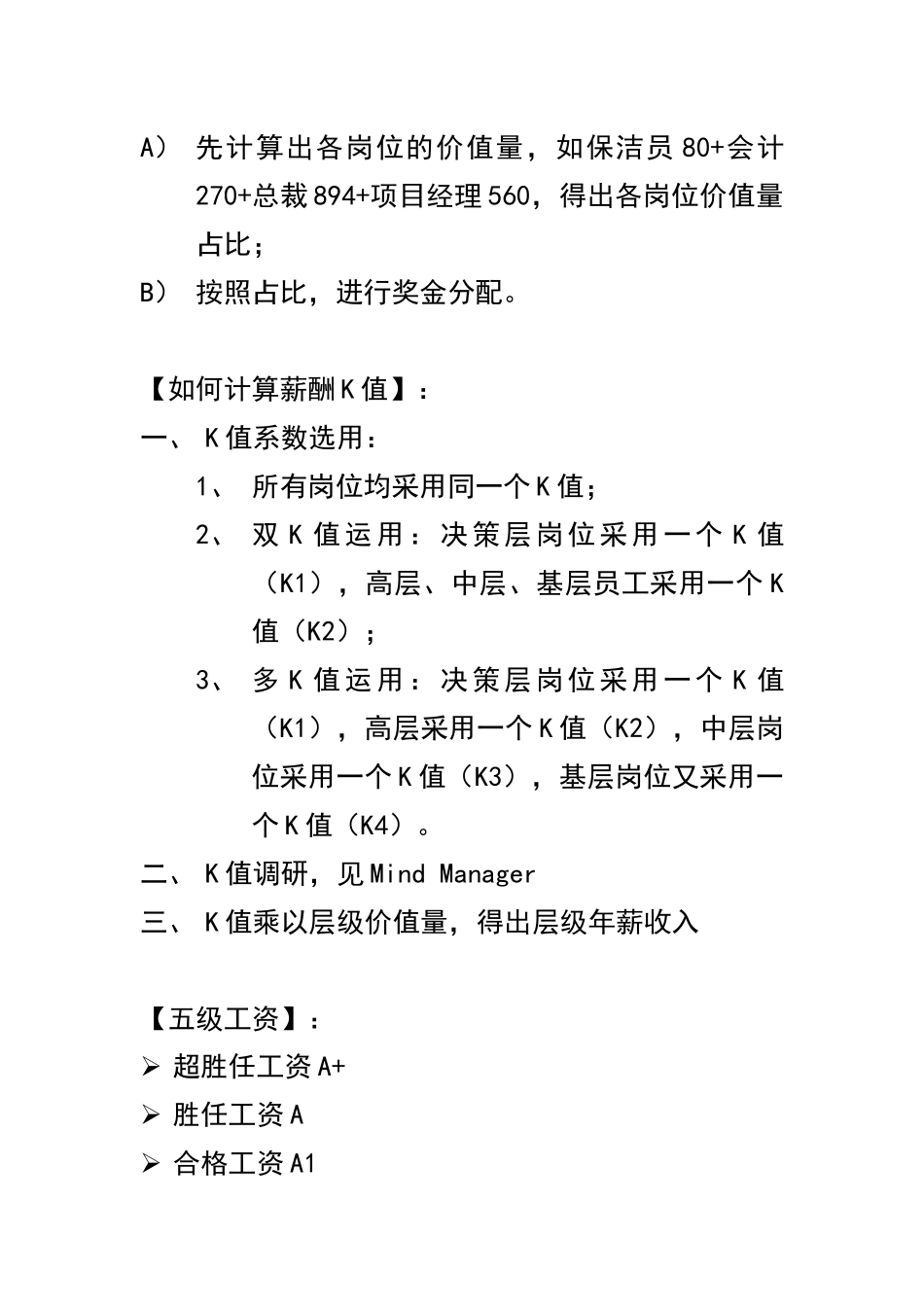 价值薪酬 计算薪酬K值_第2页