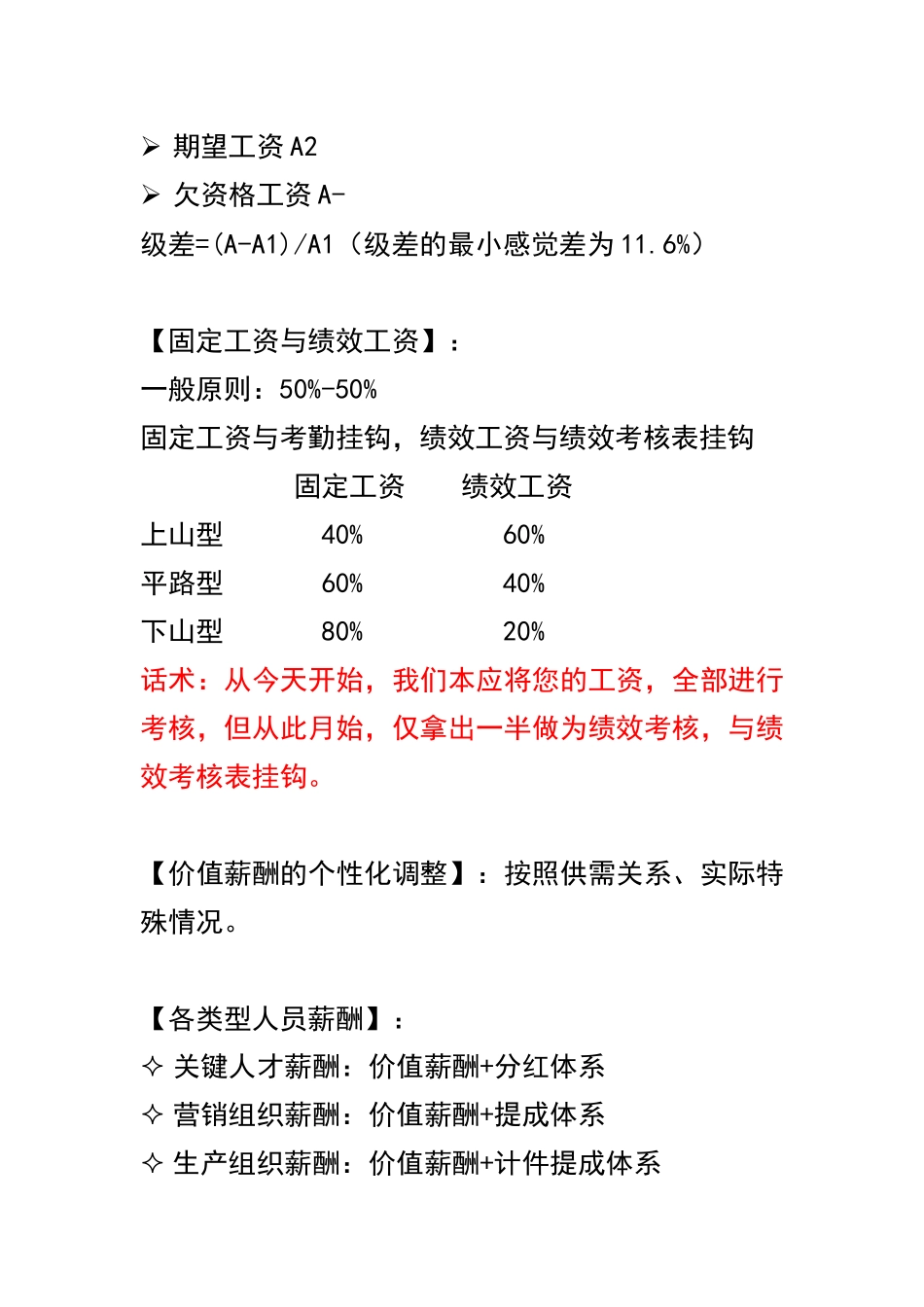 价值薪酬 计算薪酬K值_第3页