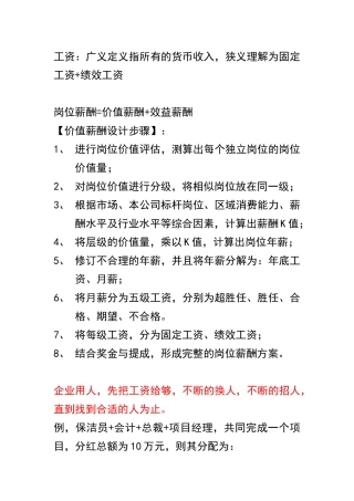 价值薪酬 计算薪酬K值