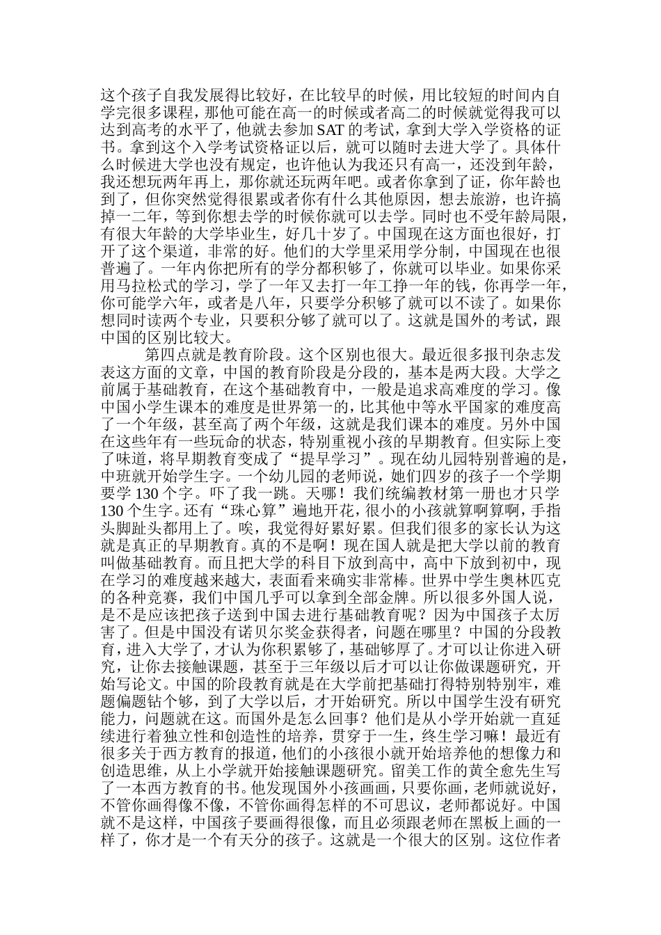 中西方教育对比_第3页