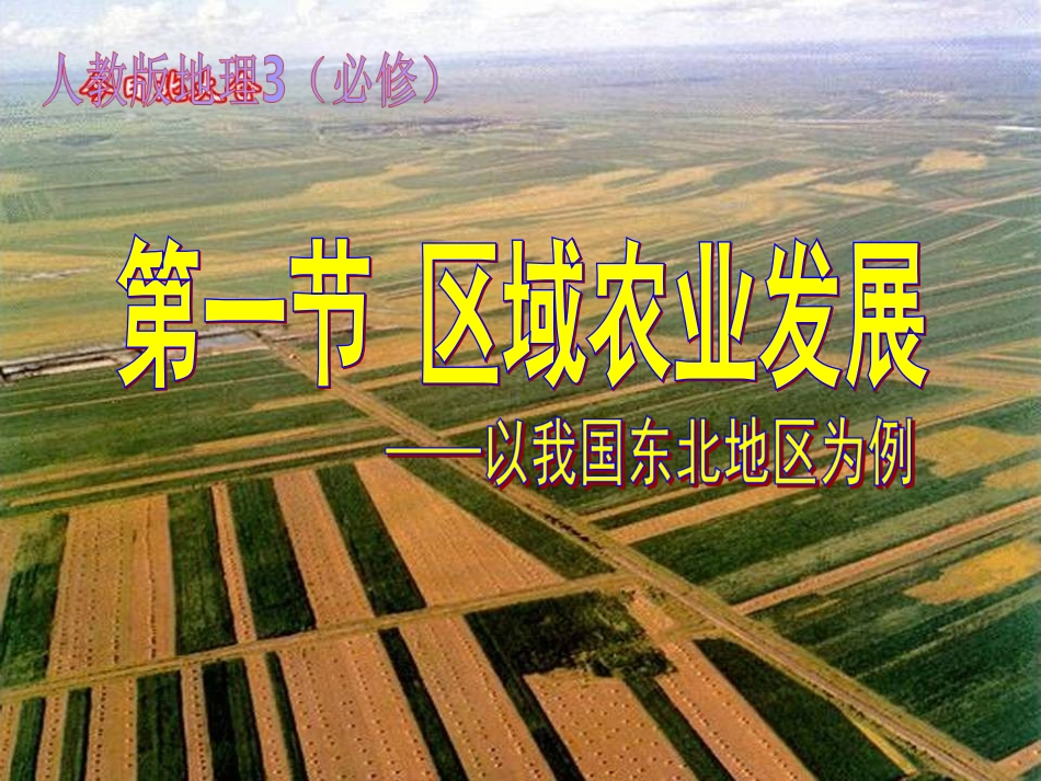 区域农业发展 课件_第2页