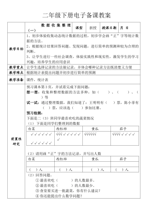 统计表(二)教案