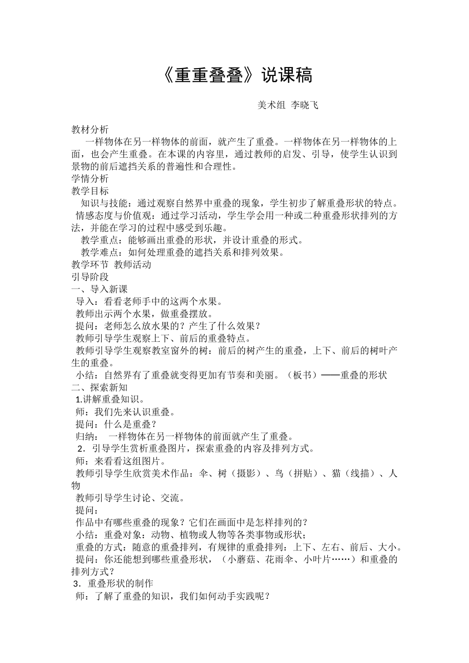 《重重叠叠》说课稿_第1页