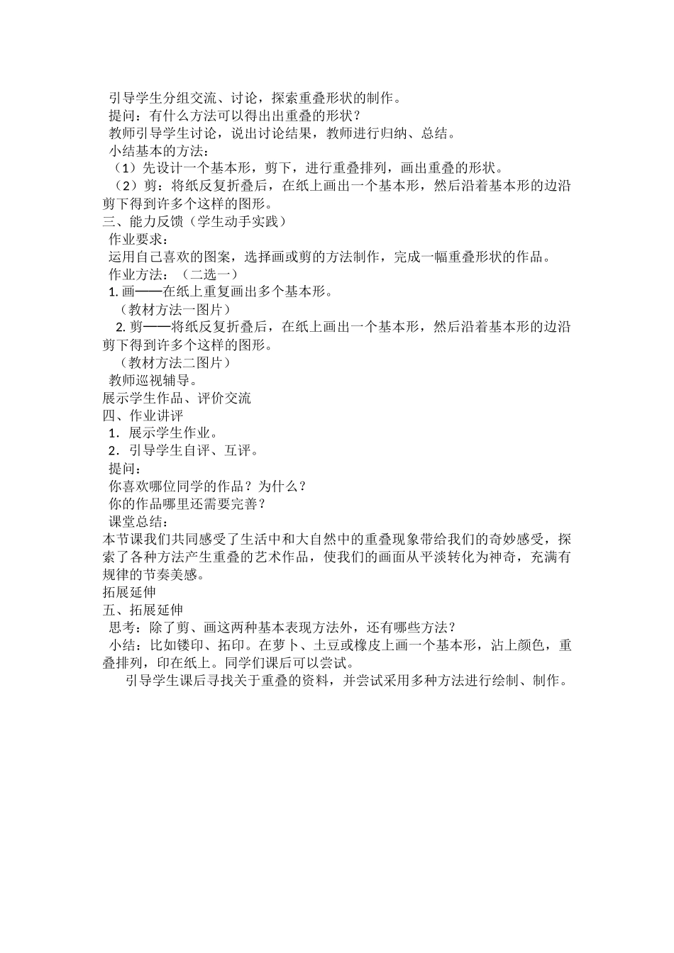 《重重叠叠》说课稿_第2页