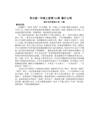 苏少版一年级上册第14课像什么呢