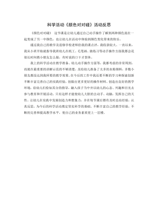 《颜色对对碰》反思