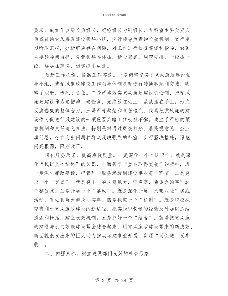 党风建设工作总结与党风政风和干部队伍作风工作调研报告汇编_第2页