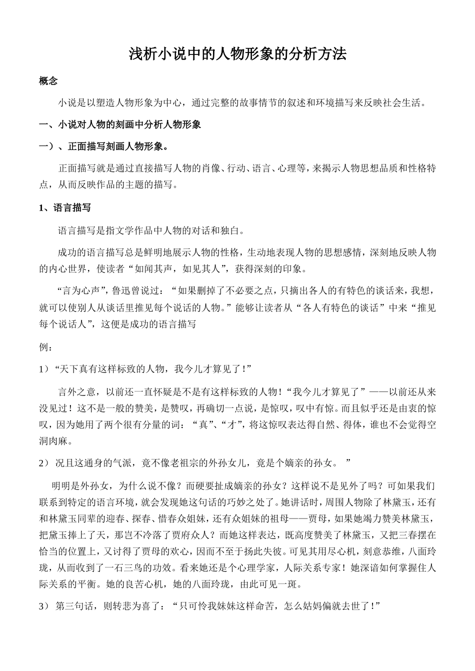 小说中的人物形象的分析方法_第1页