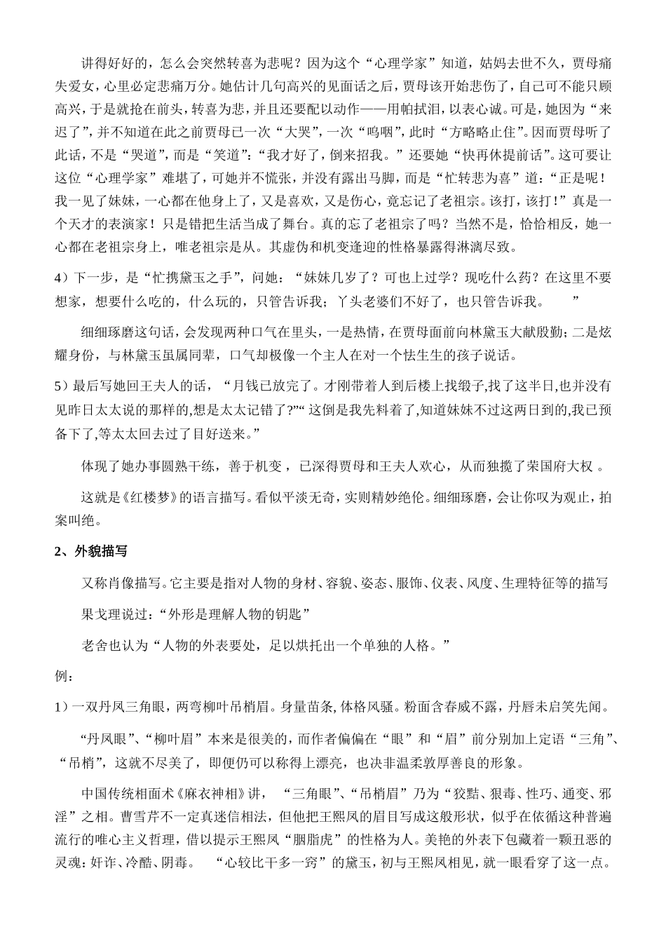 小说中的人物形象的分析方法_第2页