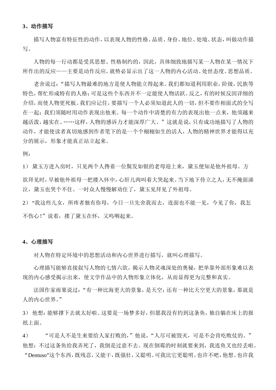 小说中的人物形象的分析方法_第3页