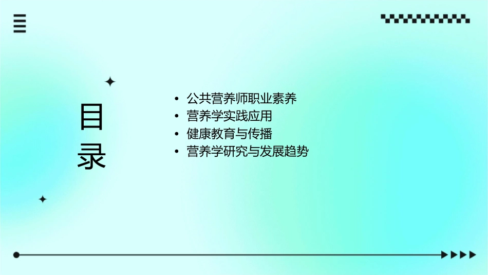 人群营养公共营养师基础培训护理课件1_第2页