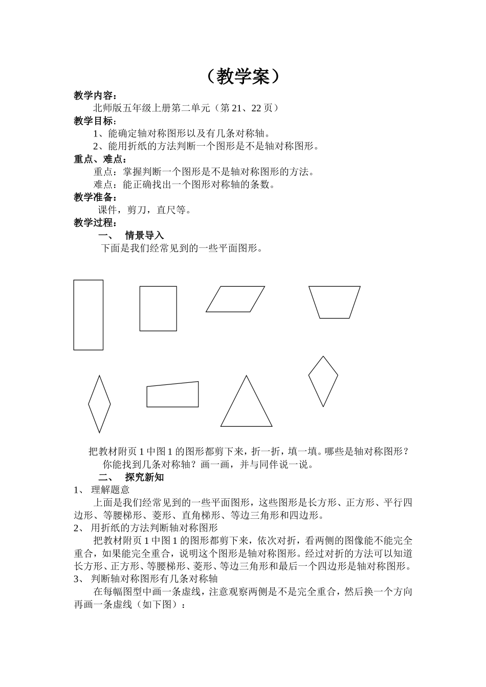 轴对称再认识（一）_第2页