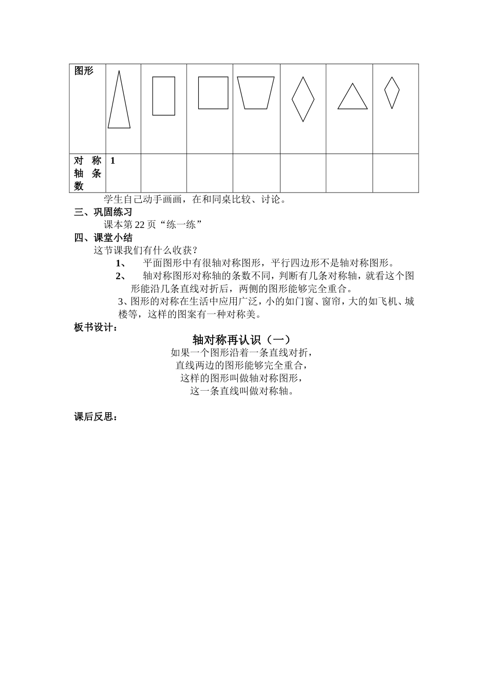 轴对称再认识（一）_第3页