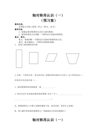 轴对称再认识（一）