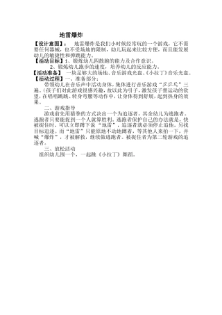 黄华珍民间游戏《地雷爆炸》