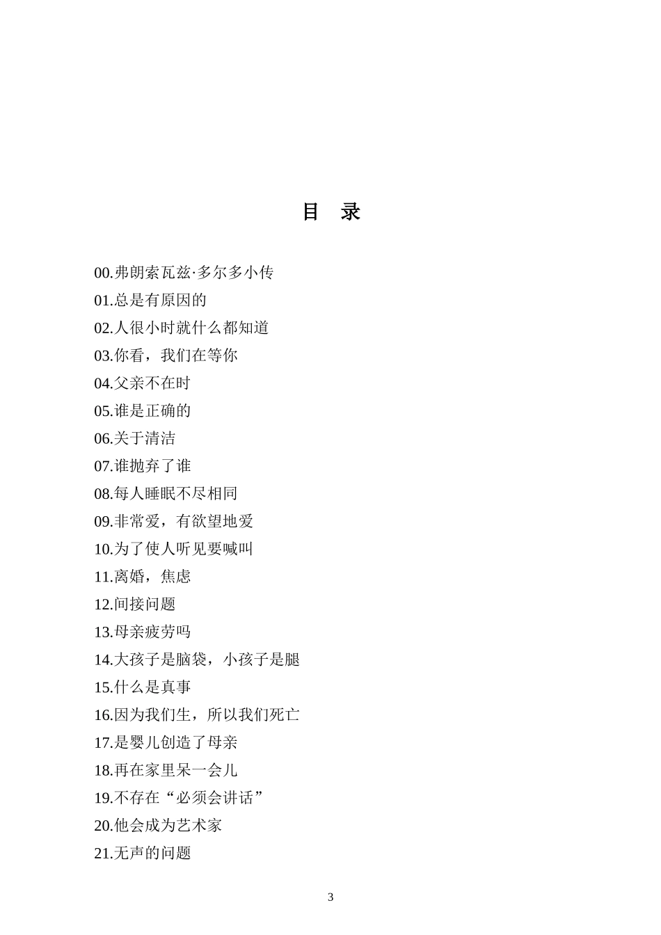 孩子出生以后_第3页