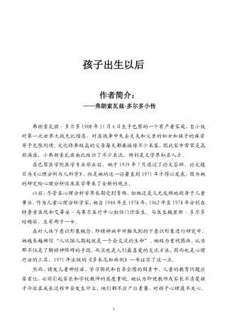 孩子出生以后