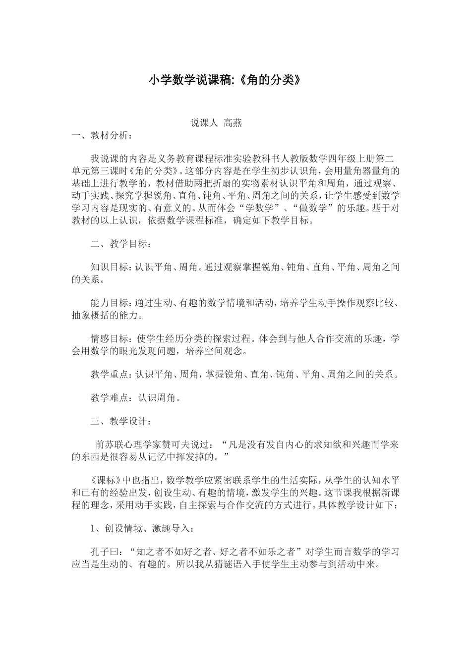 小学数学说课稿：人教版数学四年级上册《角的分类》_第1页