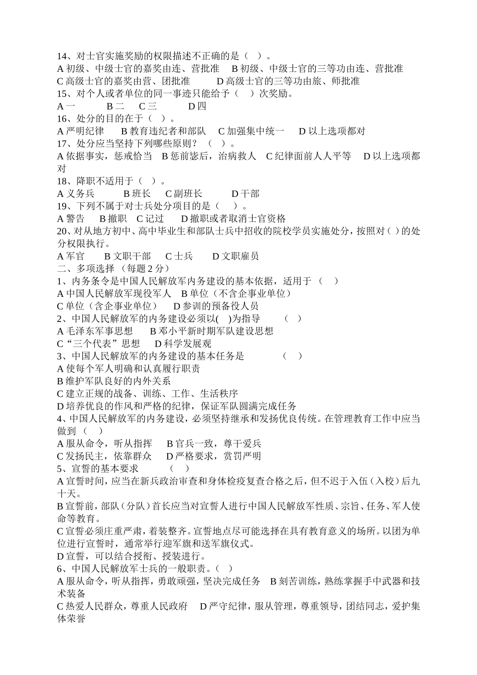 条令条例学习月试题_第2页