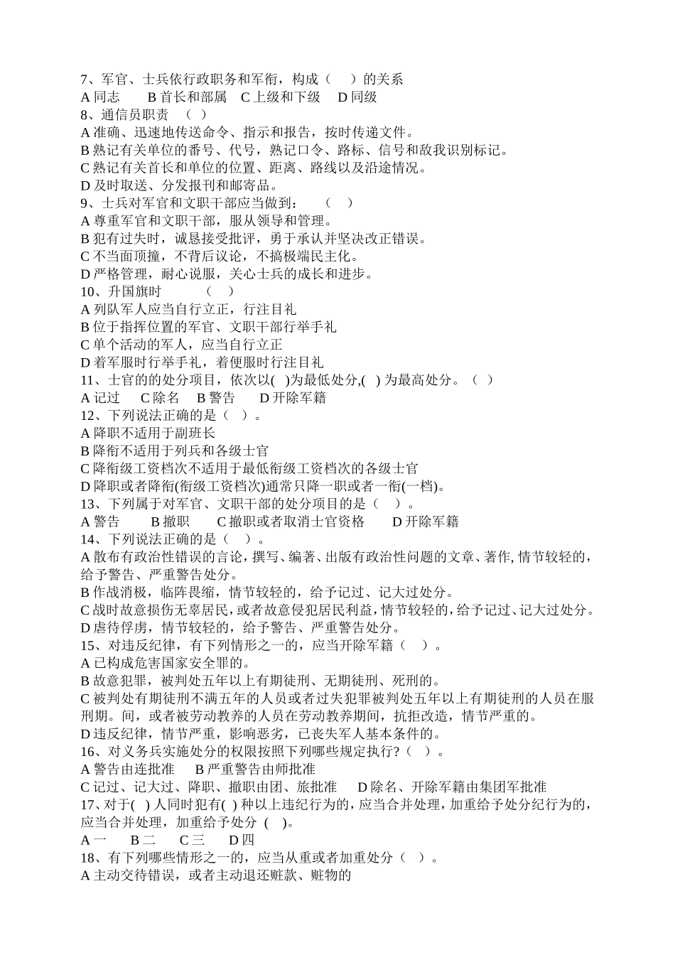 条令条例学习月试题_第3页