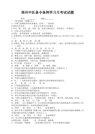 条令条例学习月试题