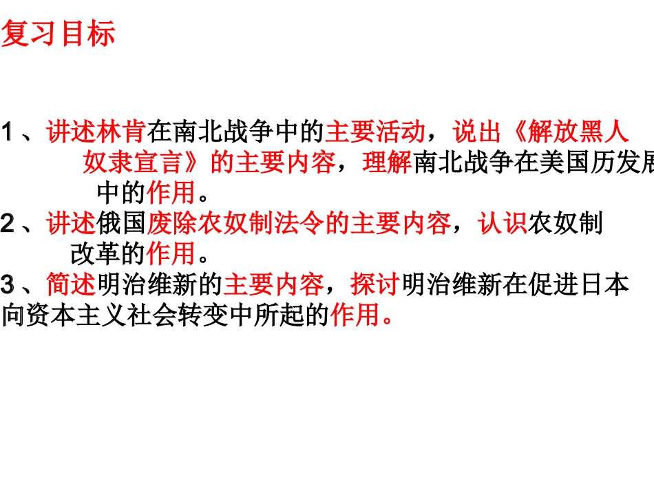 九年级上册五单元资产阶级巩固与扩大_第2页