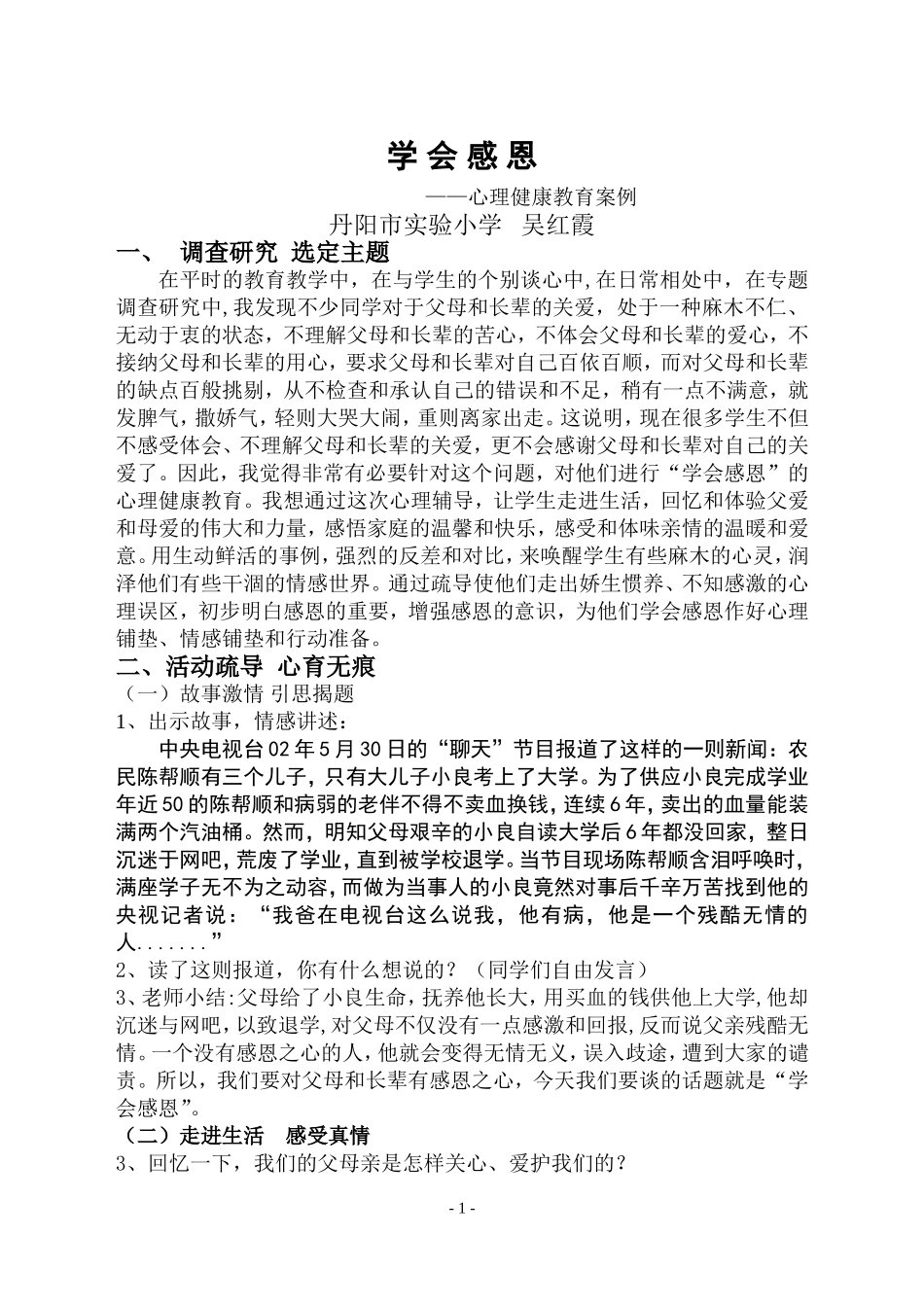 学会感恩案例_第1页