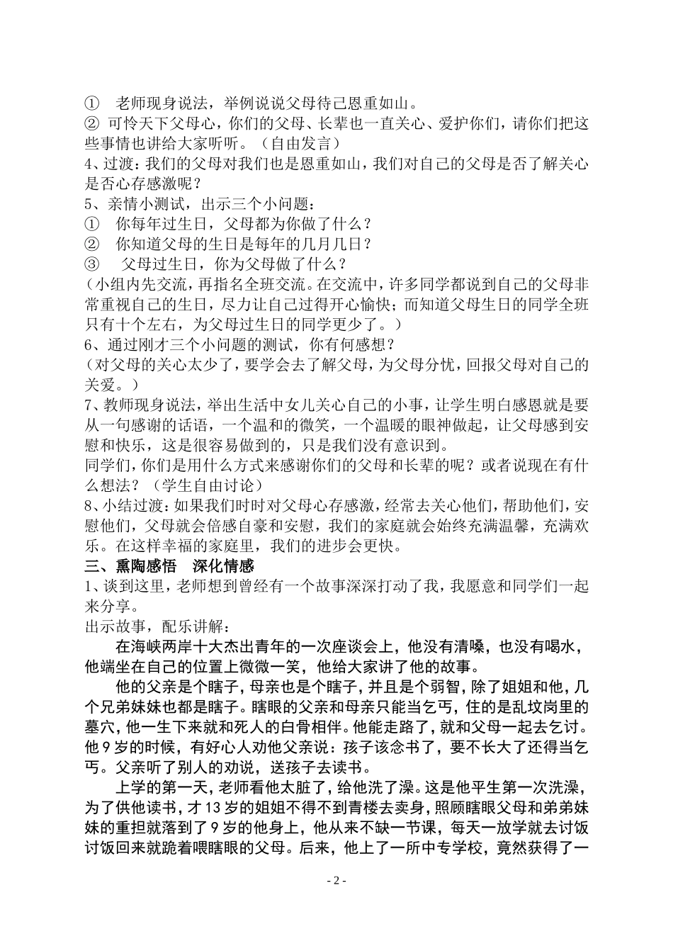 学会感恩案例_第2页