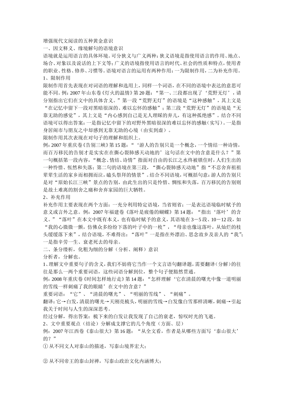 增强现代文阅读的五种黄金意识_第1页