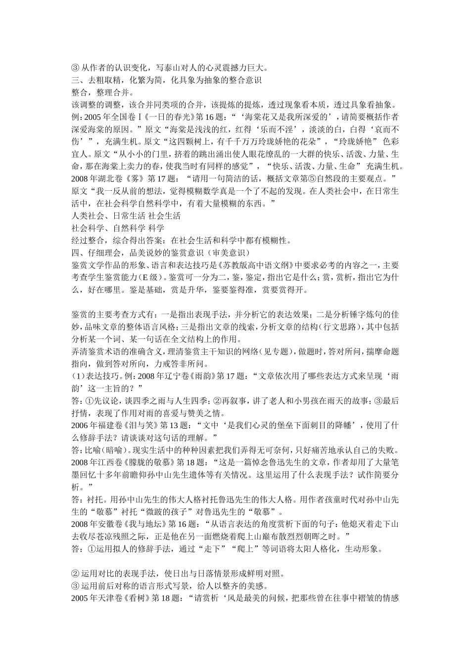 增强现代文阅读的五种黄金意识_第2页