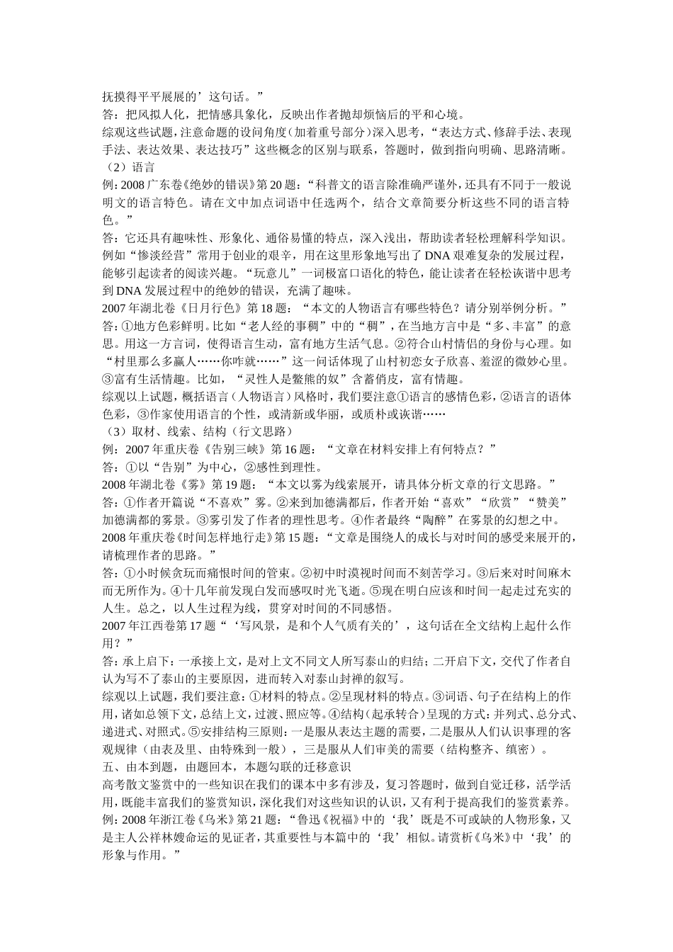 增强现代文阅读的五种黄金意识_第3页