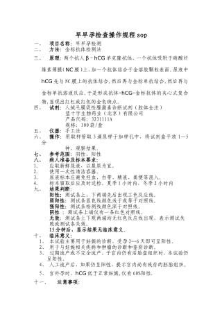 早早孕检查操作规程sop