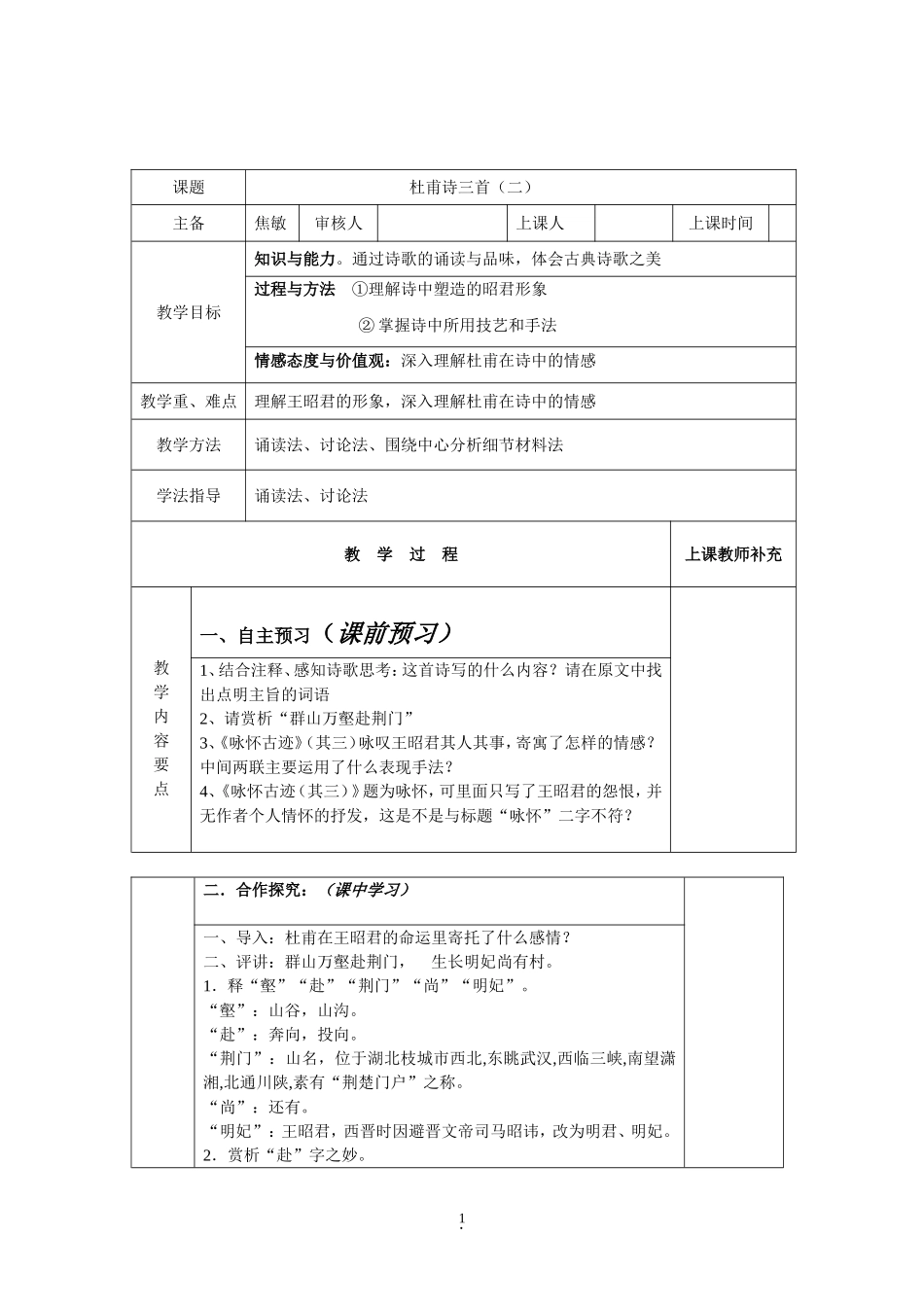杜甫诗三首其二_第1页