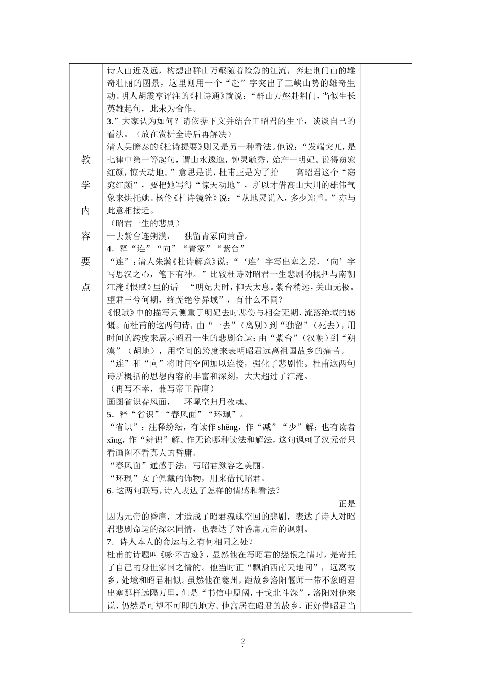 杜甫诗三首其二_第2页